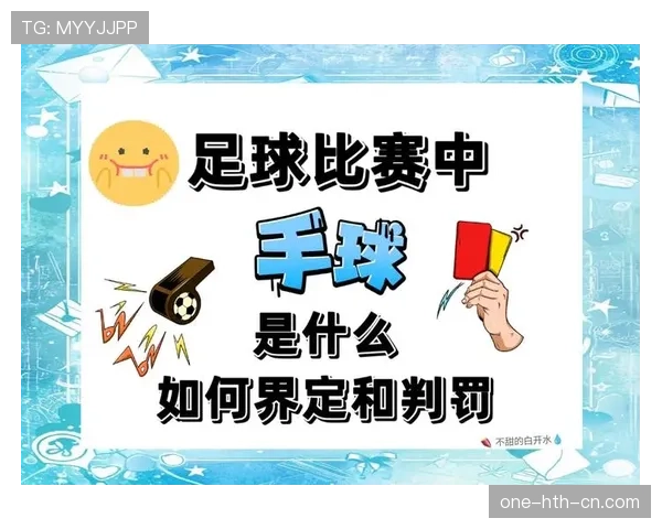 门线技术判罚标准解析及其在进球认定中的关键作用